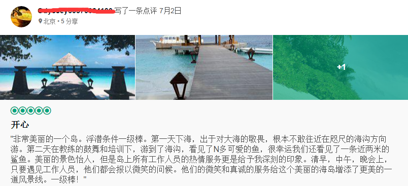 马尔代夫伊瑚鲁岛评价
